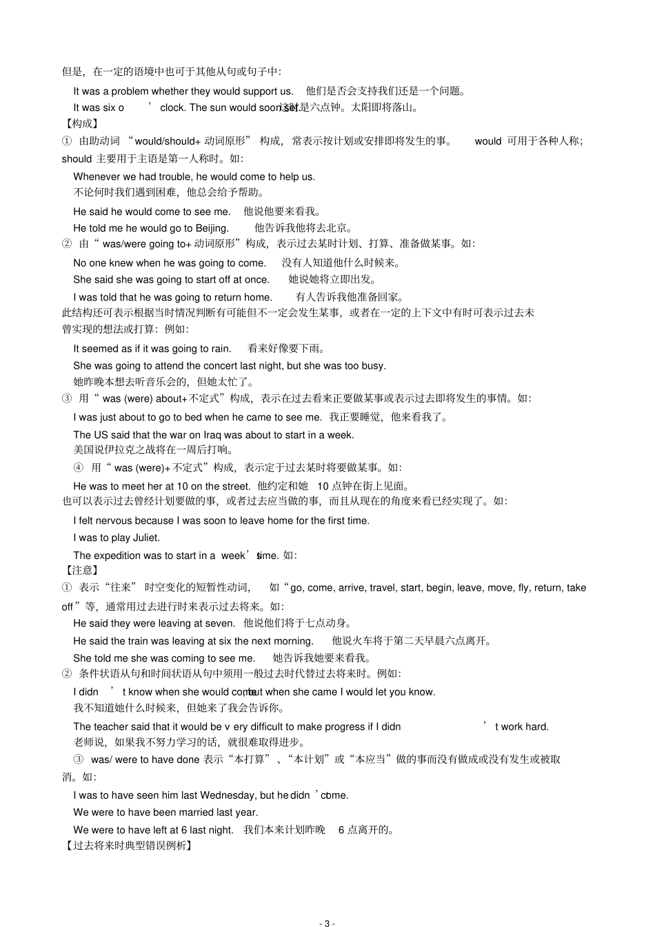 将来进行时用法小结_第3页