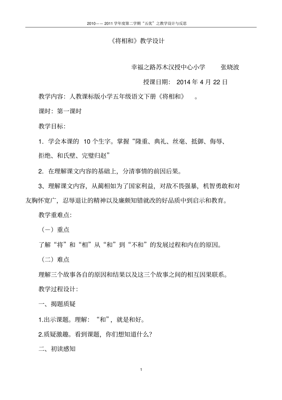 将相和优质教学设计与反思_第1页