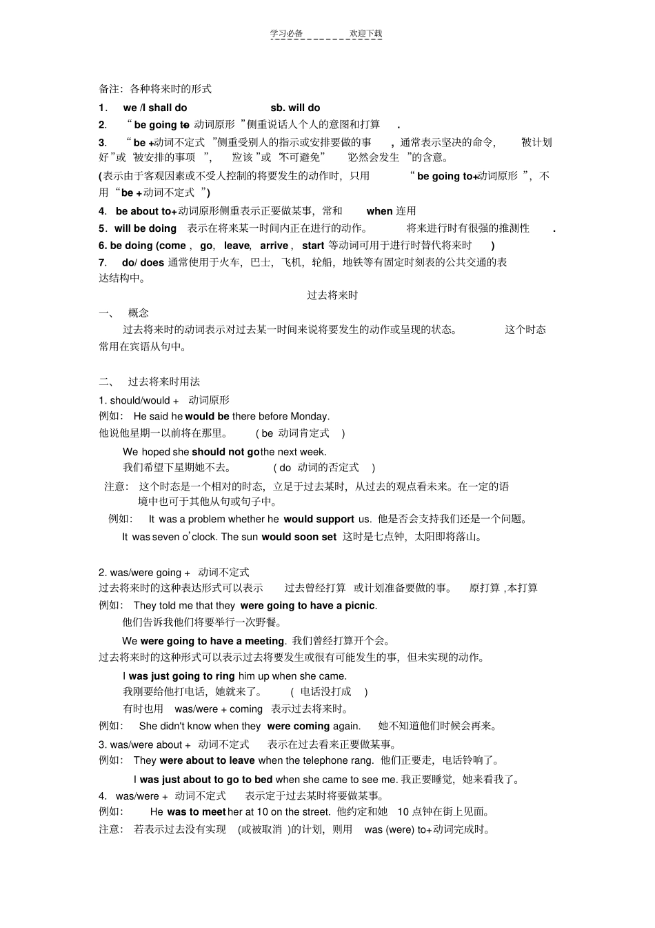 将来进行时和过去将来时_第2页