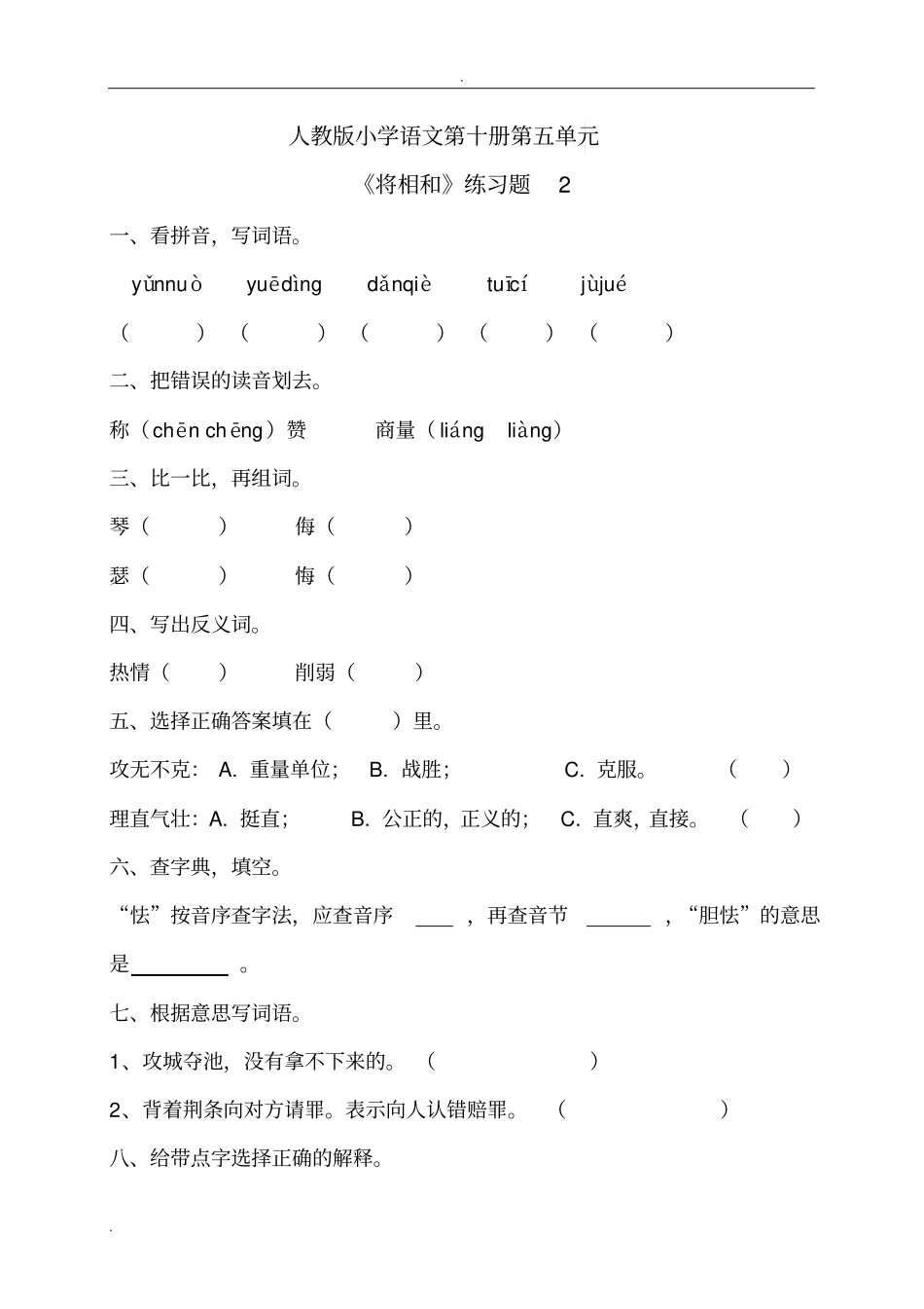 将相和练习题_第1页