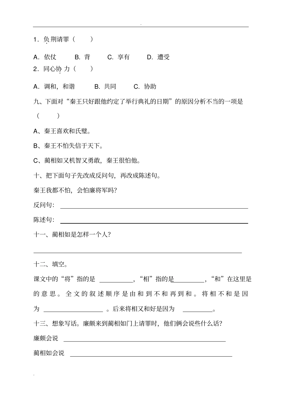 将相和练习题_第2页