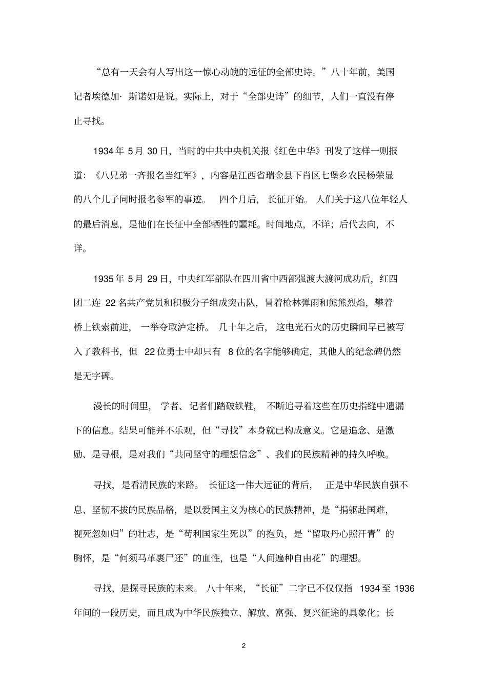 将精神的种子埋入时间讲述讲解_第2页