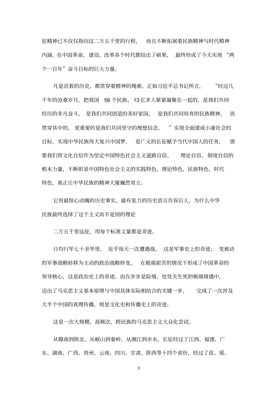 将精神的种子埋入时间讲述讲解_第3页