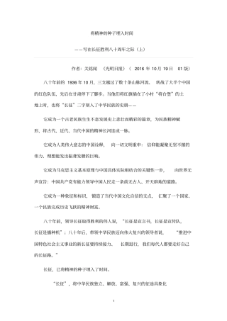 将精神的种子埋入时间讲述讲解