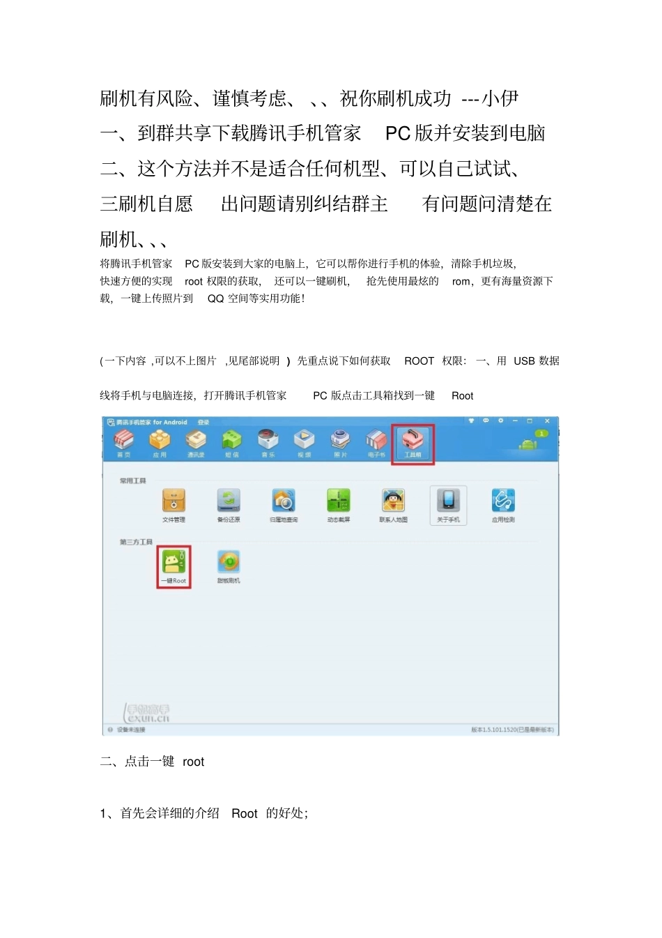 将腾讯手机管家PC版安装到大家的电脑上_第1页