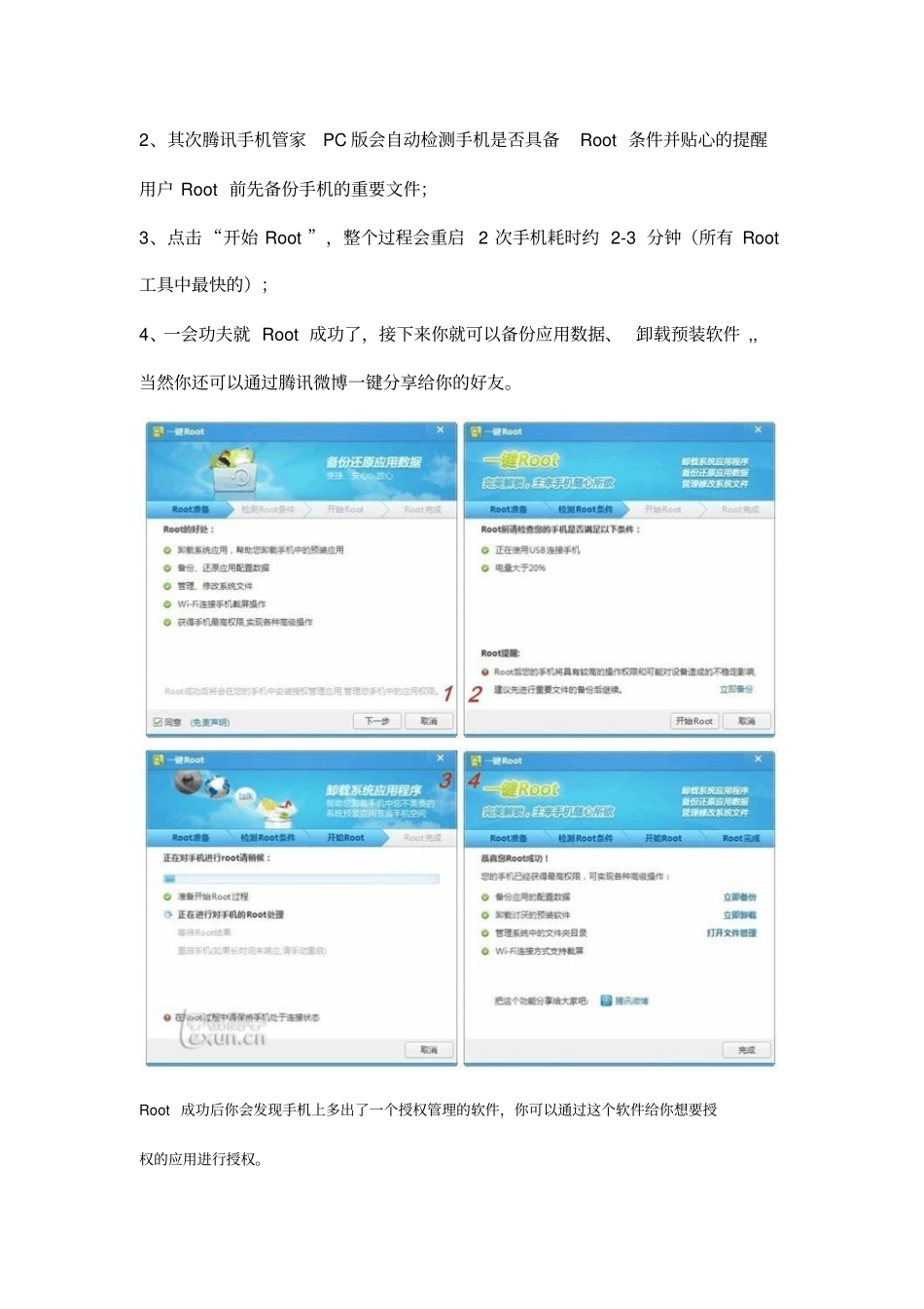 将腾讯手机管家PC版安装到大家的电脑上_第2页