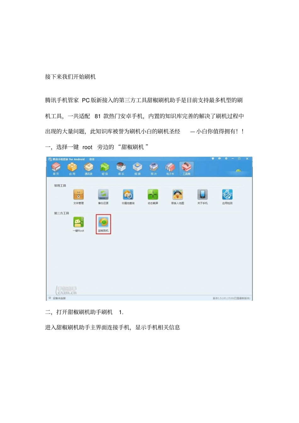 将腾讯手机管家PC版安装到大家的电脑上_第3页