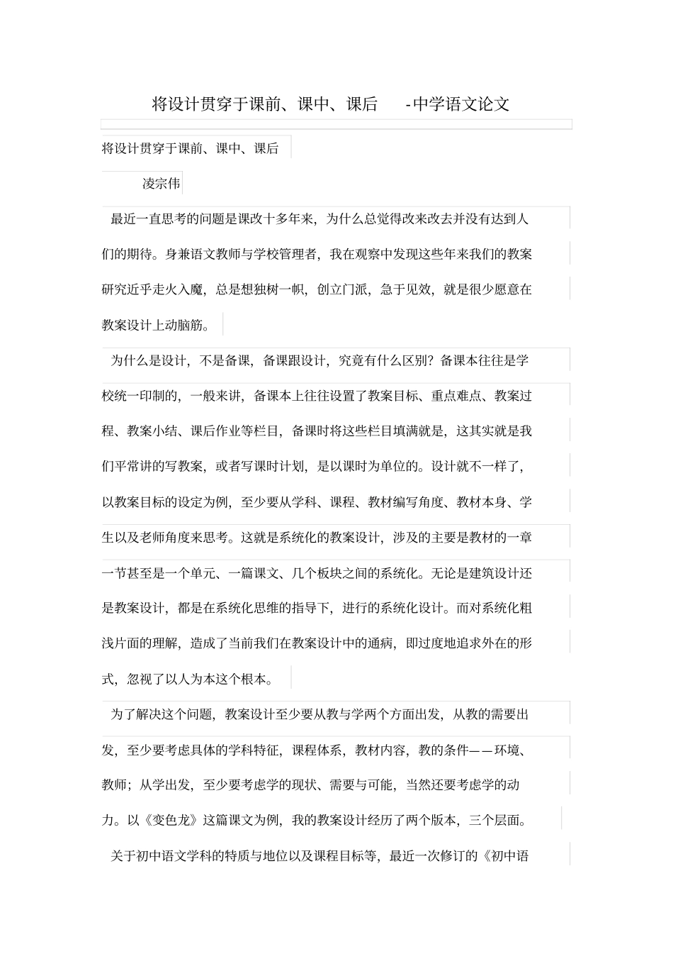 将设计方案贯穿于课前课中课后_第1页