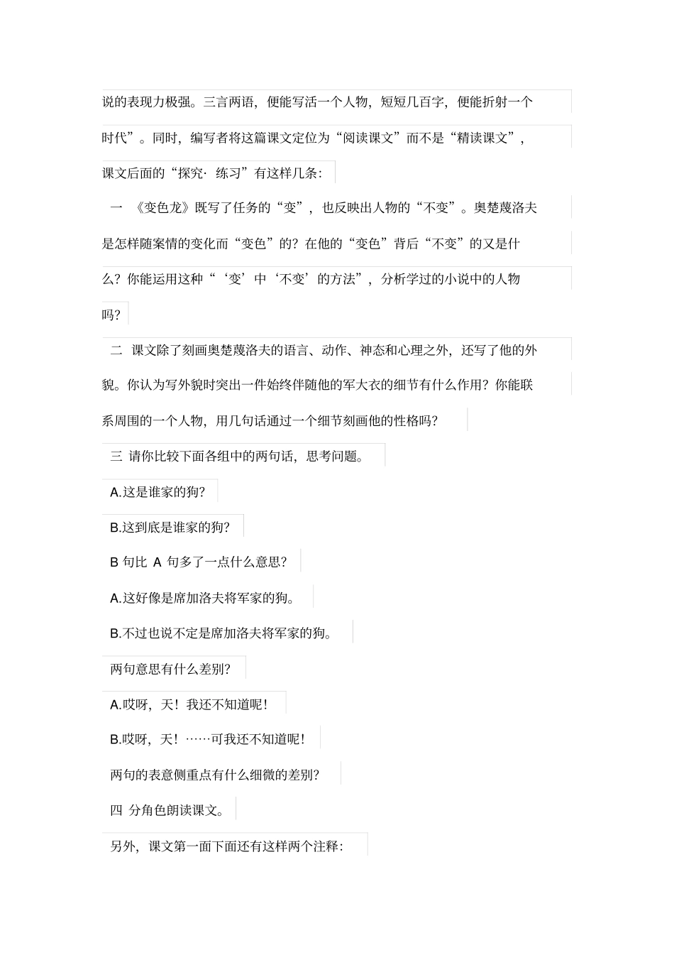 将设计方案贯穿于课前课中课后_第3页