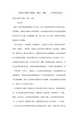 将设计方案贯穿于课前课中课后