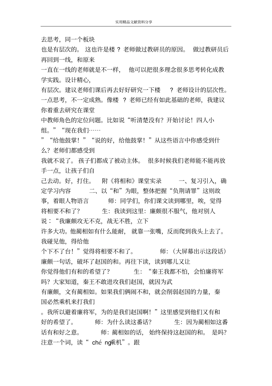 将相和时教学设计_第3页