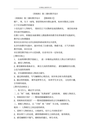 将相和时教学设计