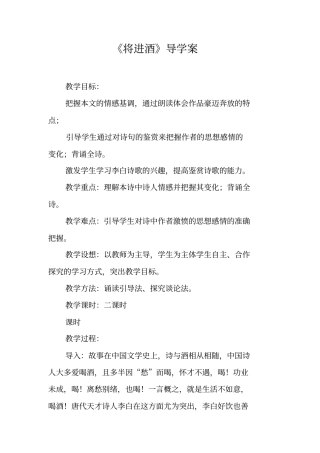 将进酒导学案