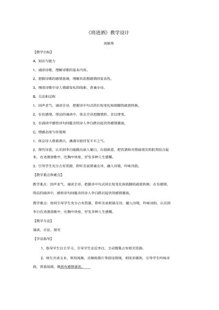 将进酒教学设计
