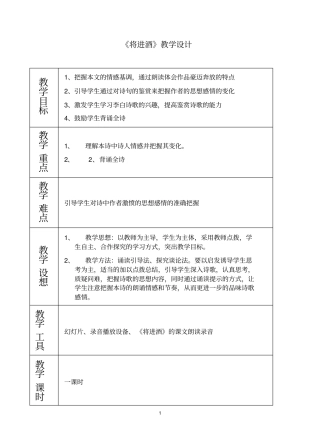 将进酒教学设计分析