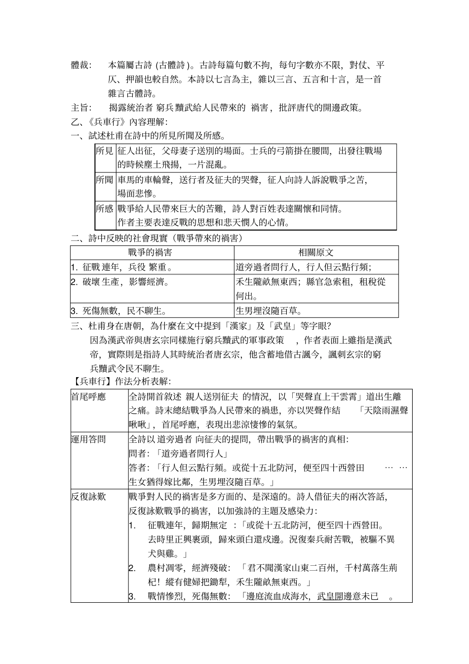 将进酒、兵车行-OoCities_第3页