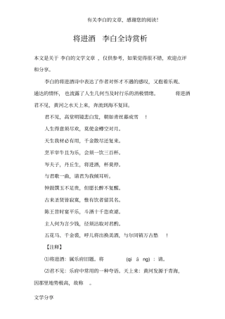 将进酒李白全诗赏析