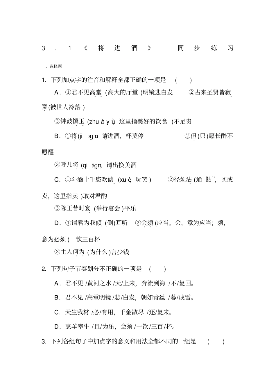 将进酒同步练习_第1页