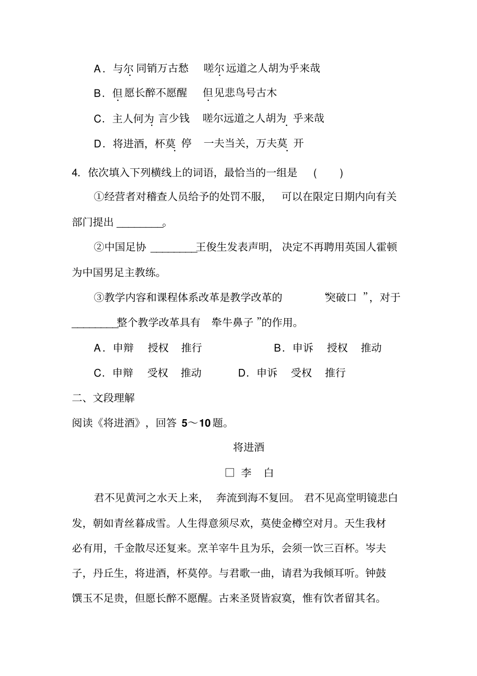 将进酒同步练习_第2页