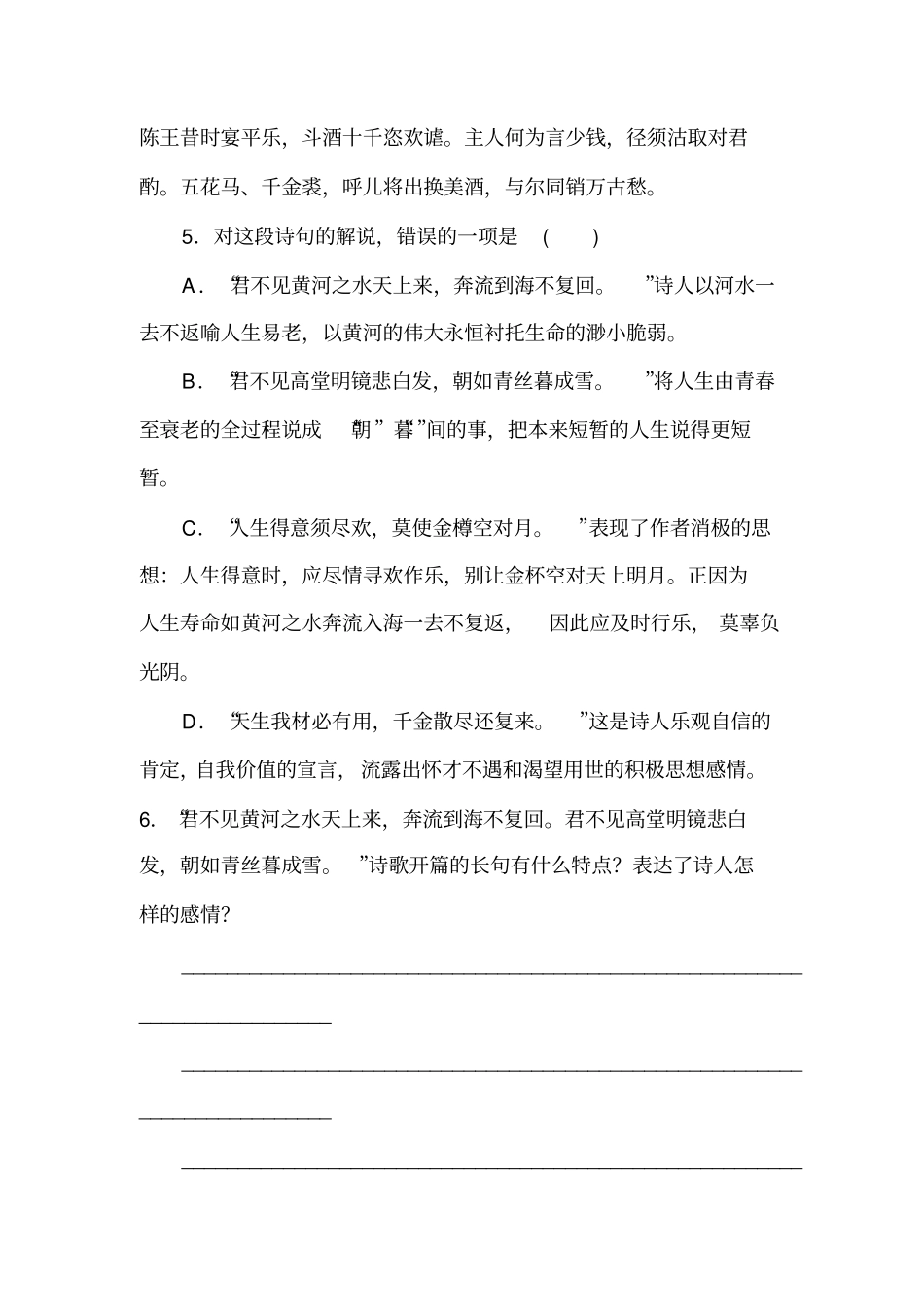 将进酒同步练习_第3页