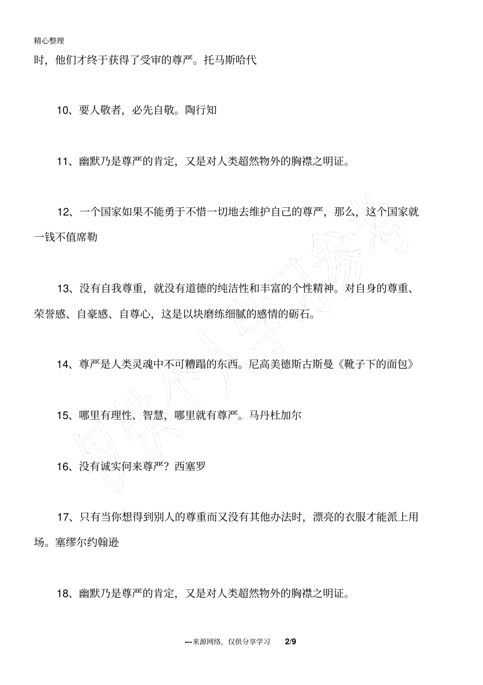 尊严名人名言_第2页