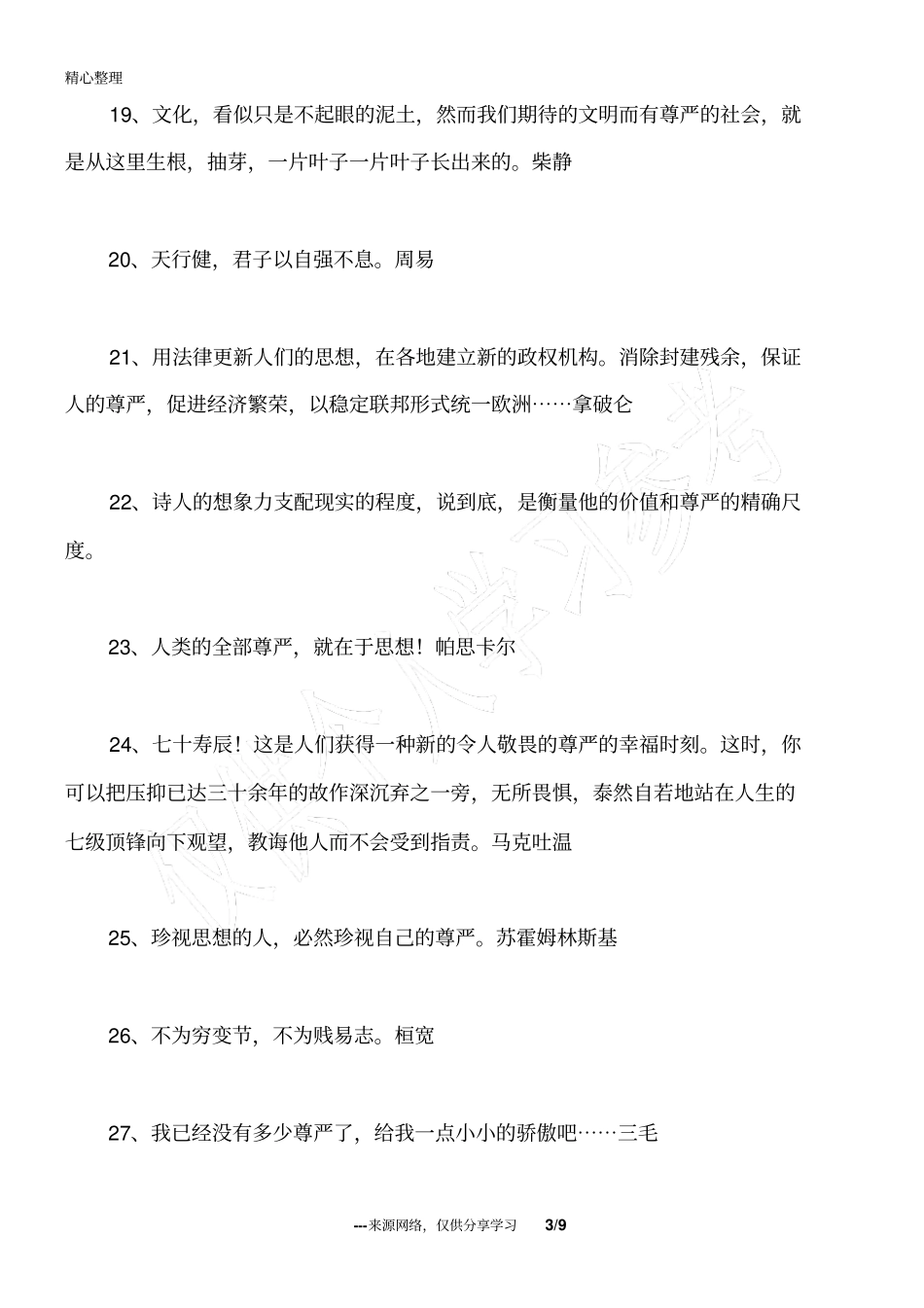 尊严名人名言_第3页