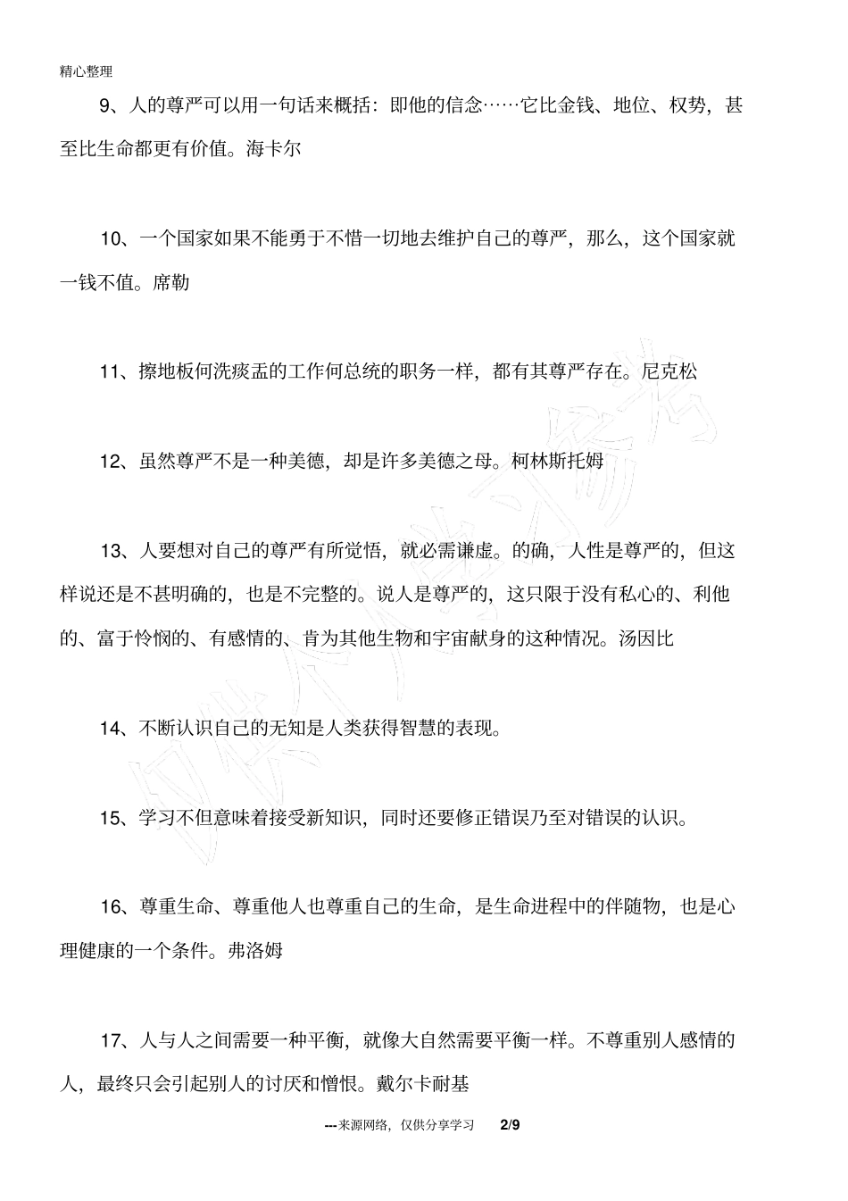 尊严格言警句_第2页