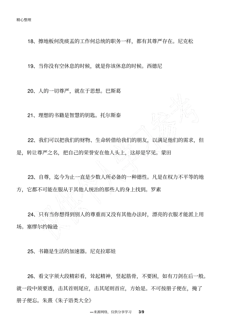 尊严格言警句_第3页