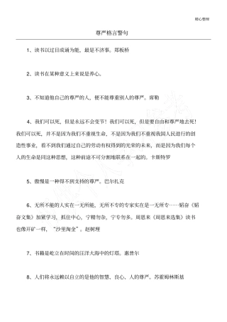 尊严格言警句
