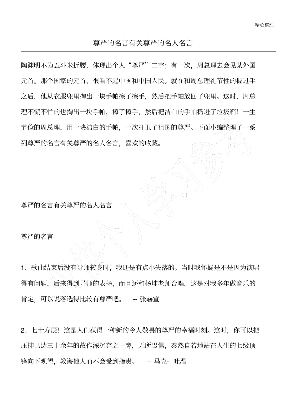 尊严的名言有关尊严的名人名言_第1页