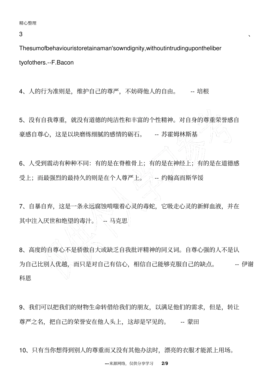 尊严的名言有关尊严的名人名言_第2页