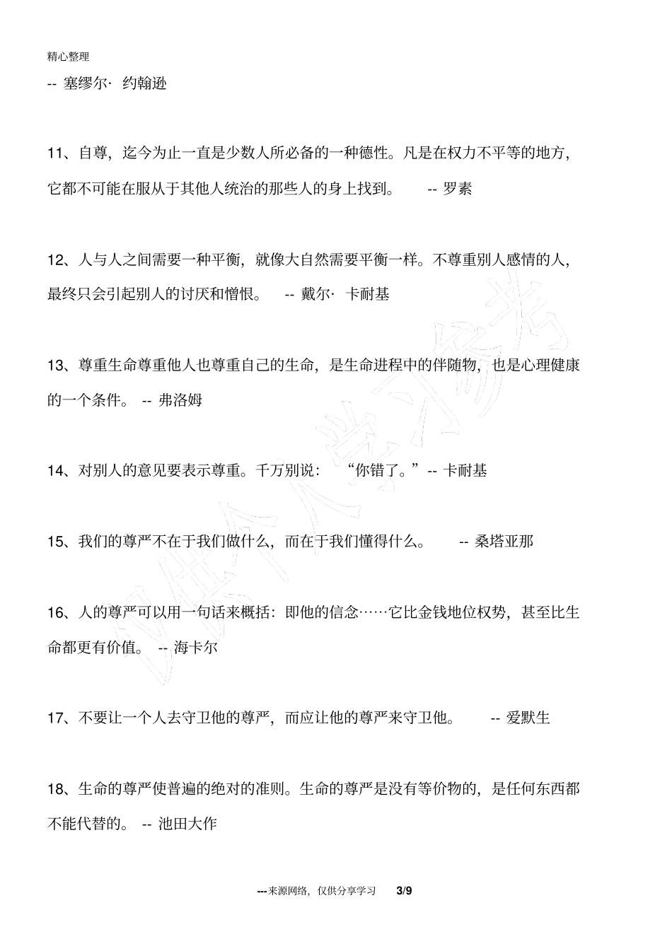 尊严的名言有关尊严的名人名言_第3页