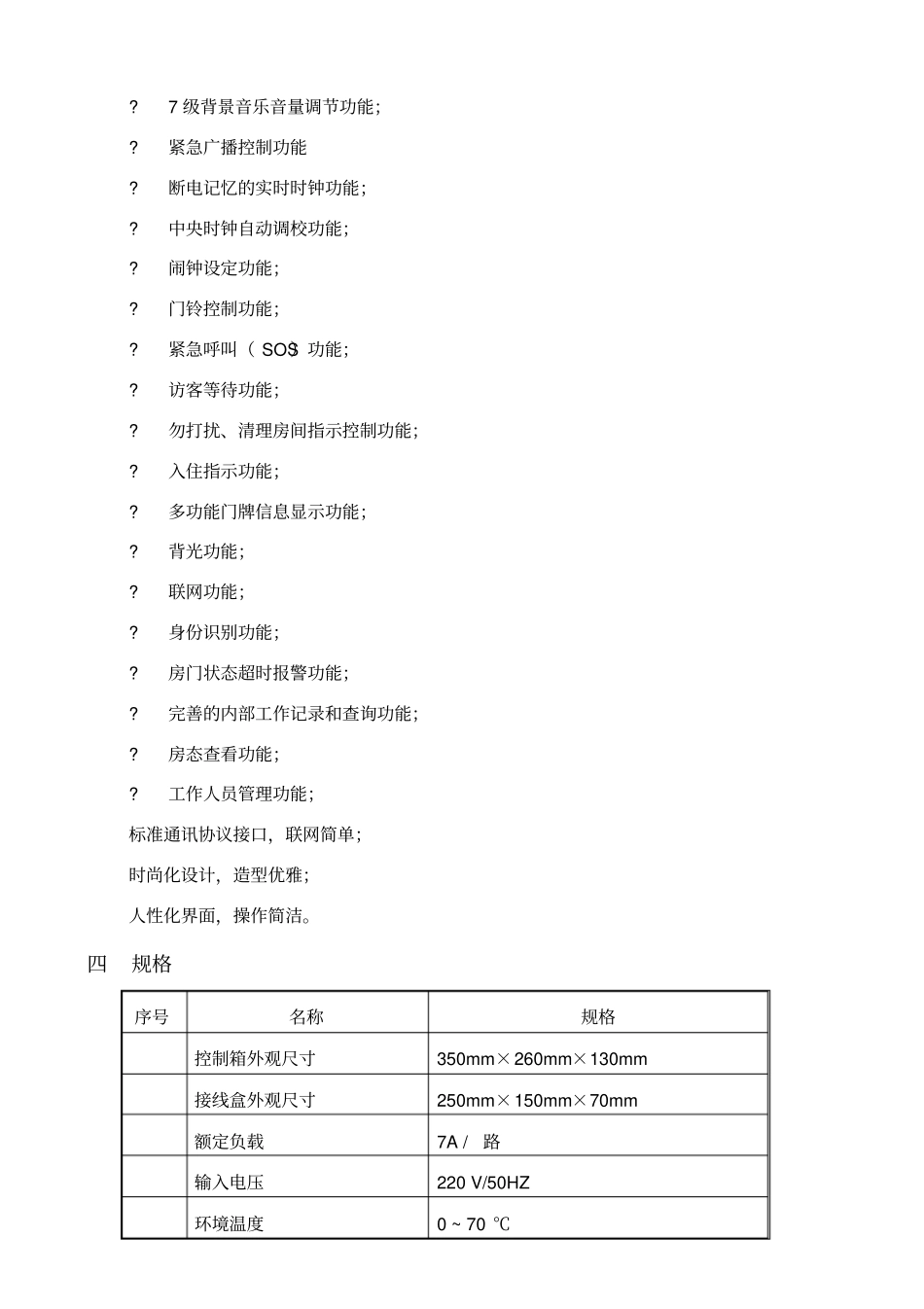 尊宝酒店客控系统标准方案_第3页
