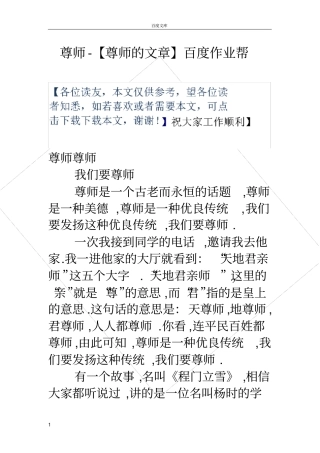 尊师【尊师的文章】百度作业帮