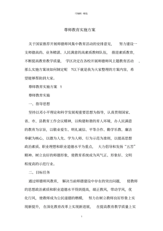 尊师教育实施方案