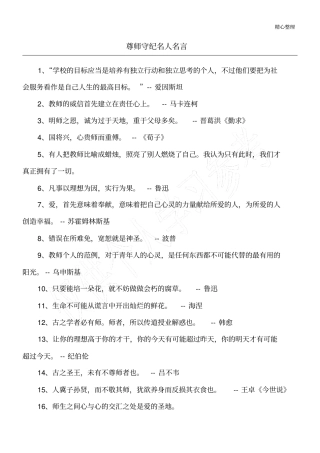 尊师守纪名人名言