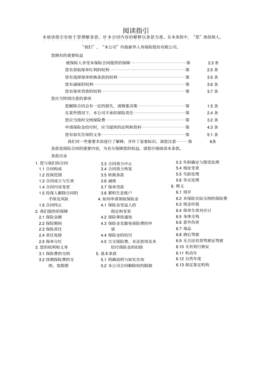 尊享人生年金保险条款_第1页