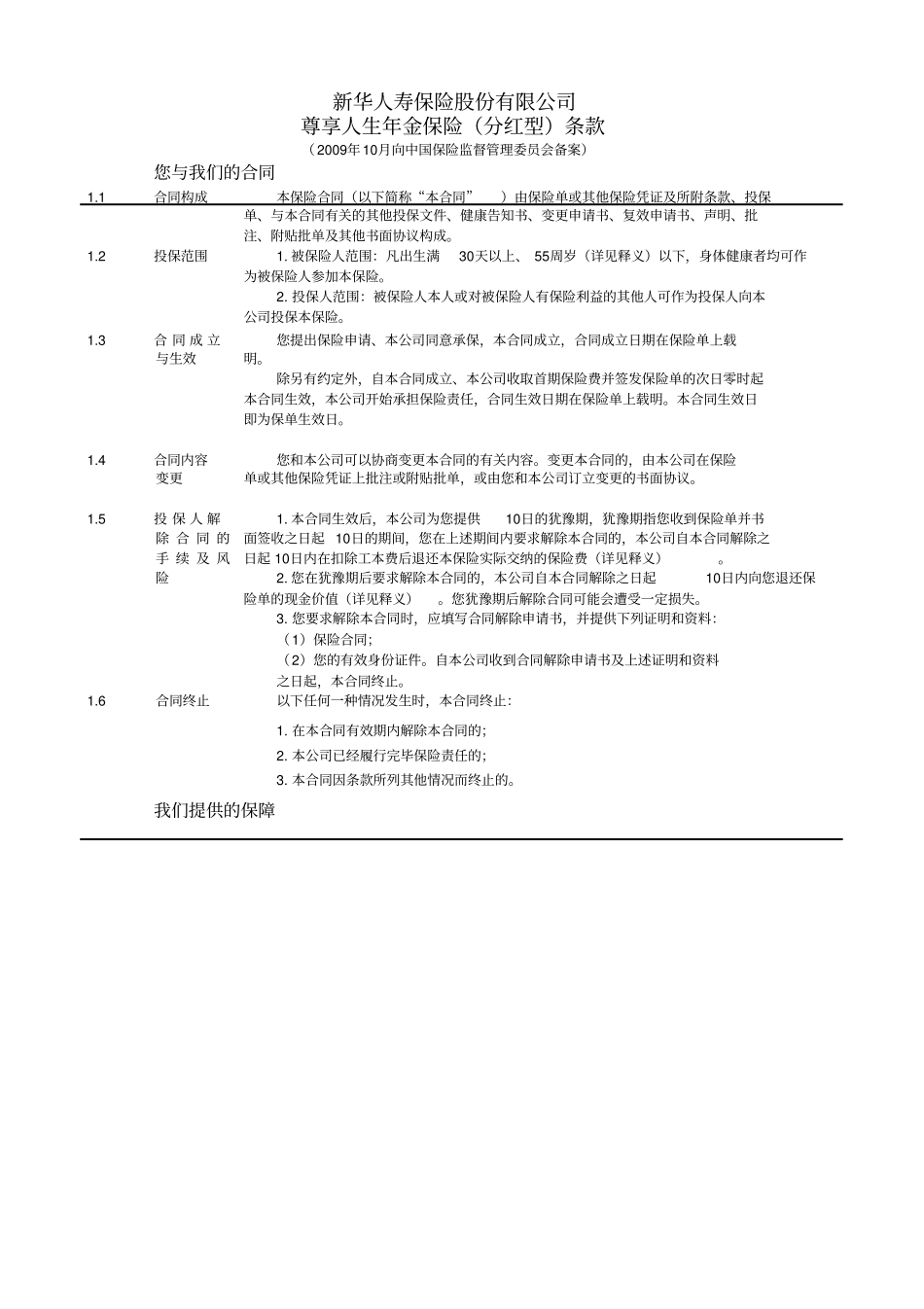 尊享人生年金保险条款_第2页