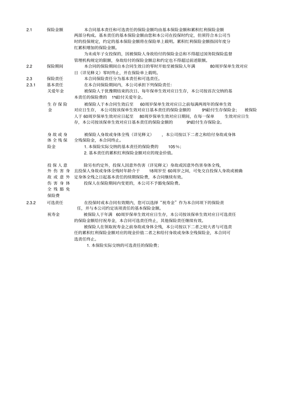 尊享人生年金保险条款_第3页