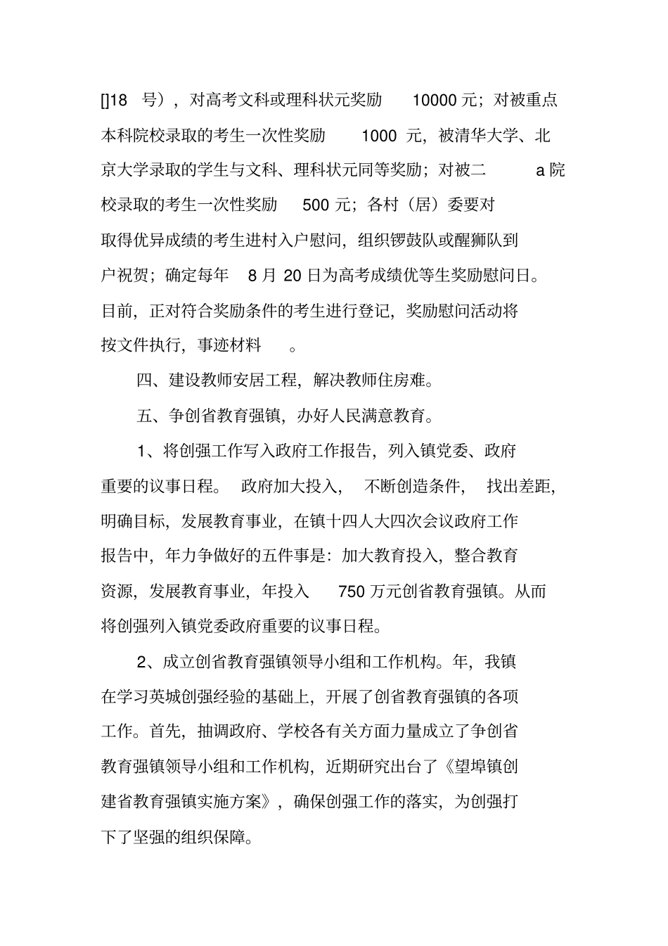 尊师重教乡镇优秀事迹材料_第2页