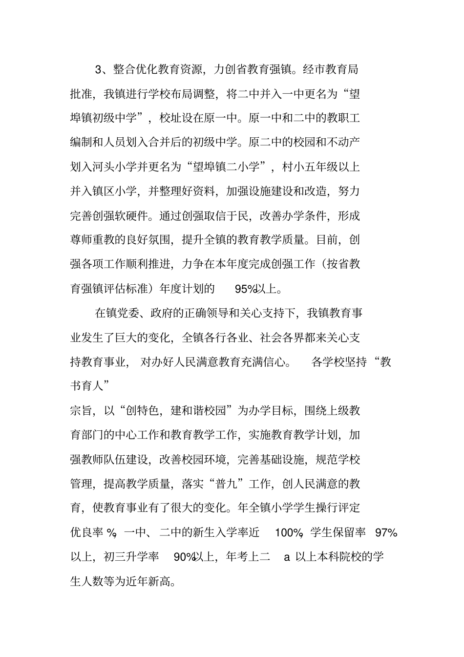 尊师重教乡镇优秀事迹材料_第3页