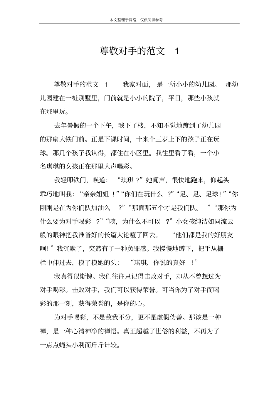 尊敬对手的范文1_第1页