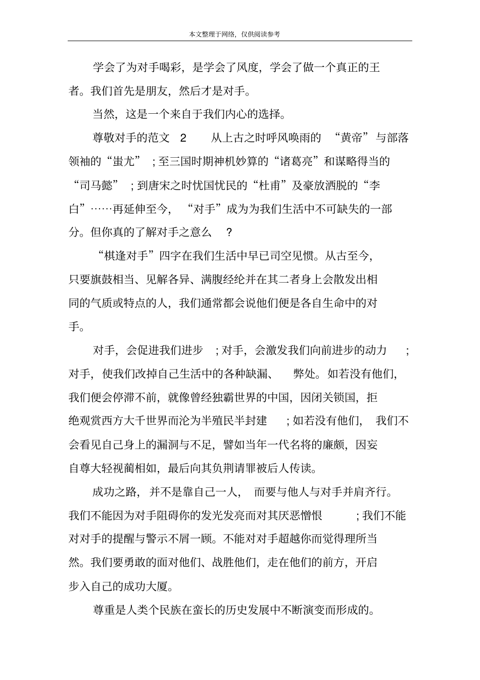 尊敬对手的范文1_第2页