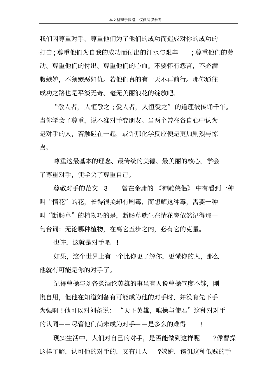 尊敬对手的范文1_第3页