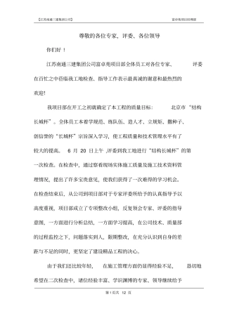 尊敬的各位专家,评委、各位领导