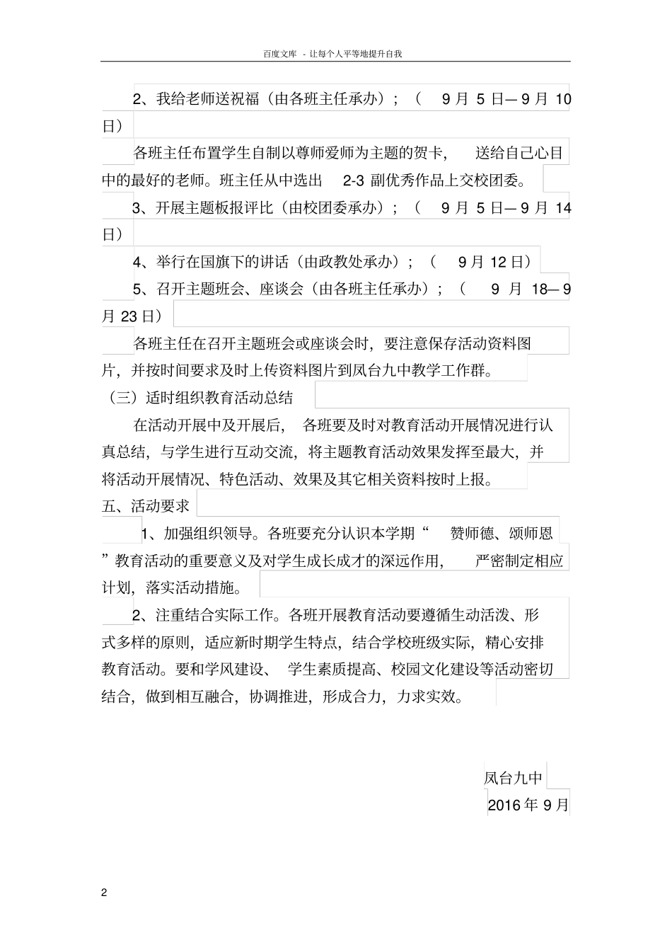 尊师重教主题教育活动方案_第2页