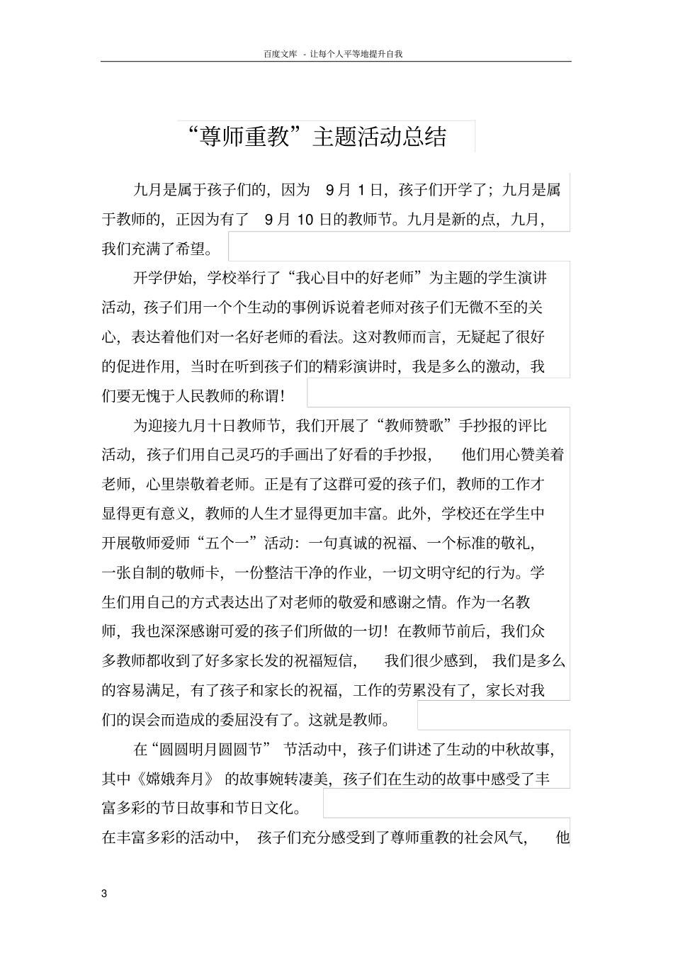 尊师重教主题教育活动方案_第3页