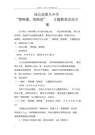 尊师重教主题教育活动方案