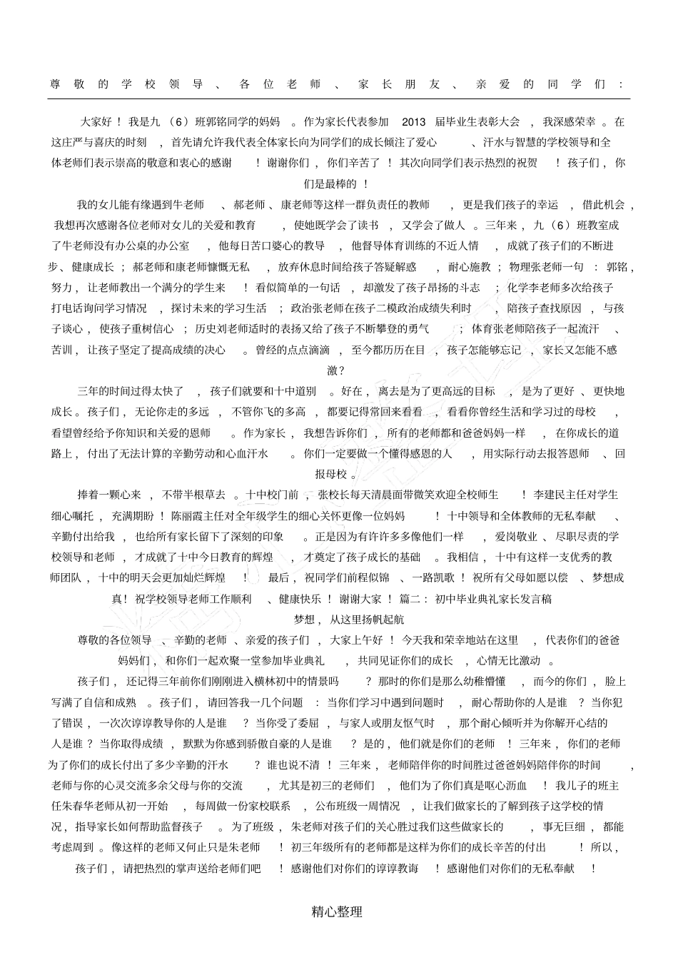 尊敬的学校领导、各位老师、家长朋友、亲爱的同学们：_第1页