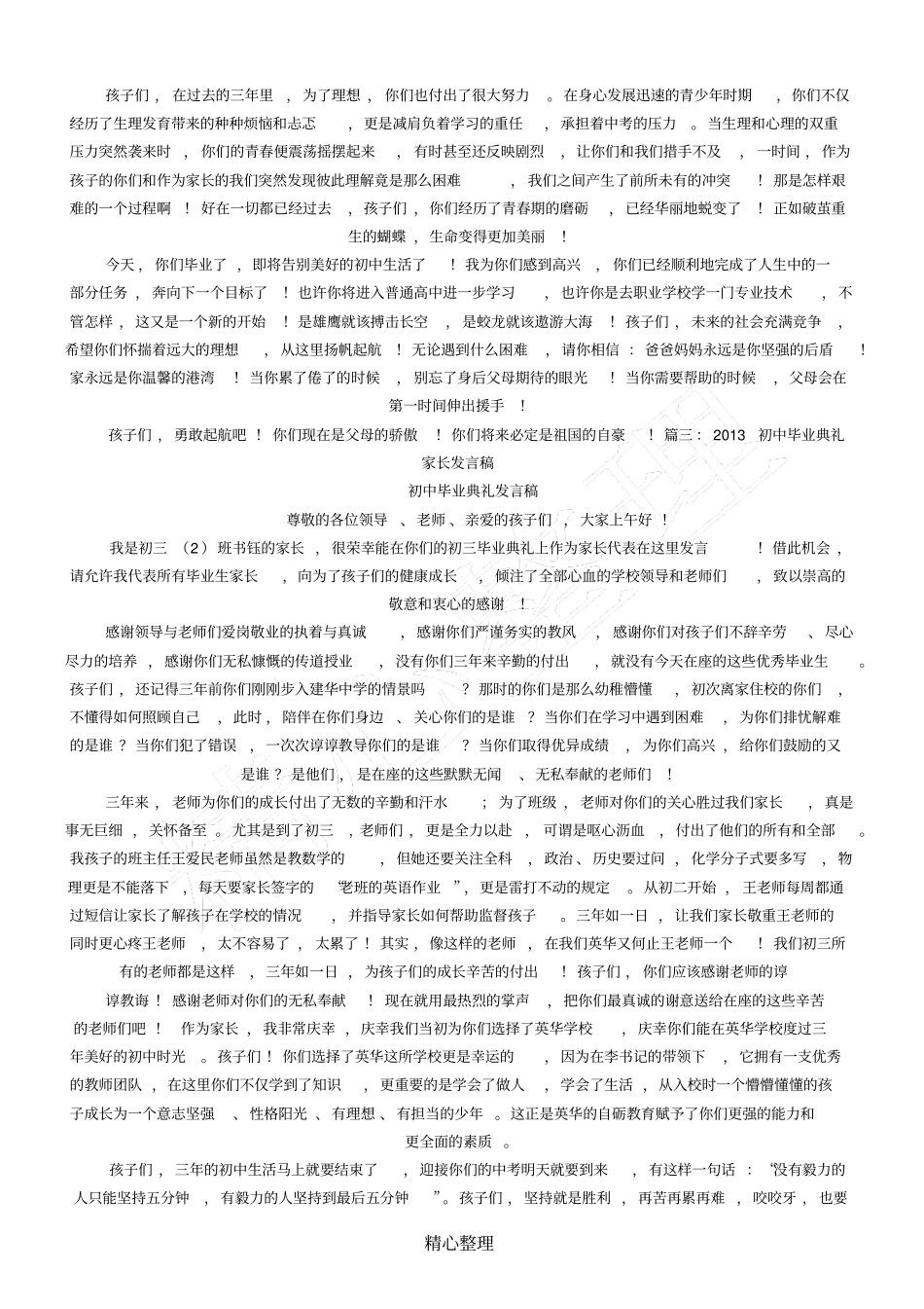 尊敬的学校领导、各位老师、家长朋友、亲爱的同学们：_第2页